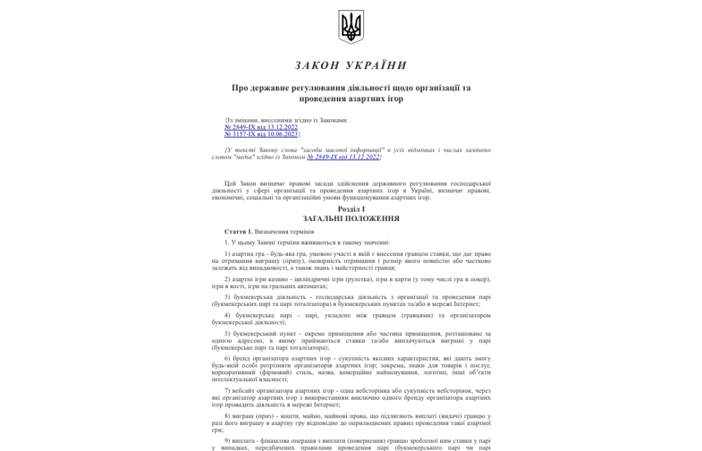 текст Положення Закону України про азартні розваги